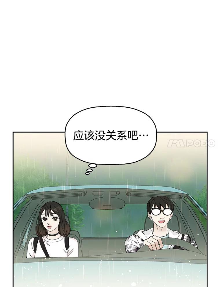 《替吸血鬼吃饭的我》15.在意？！ 第50页