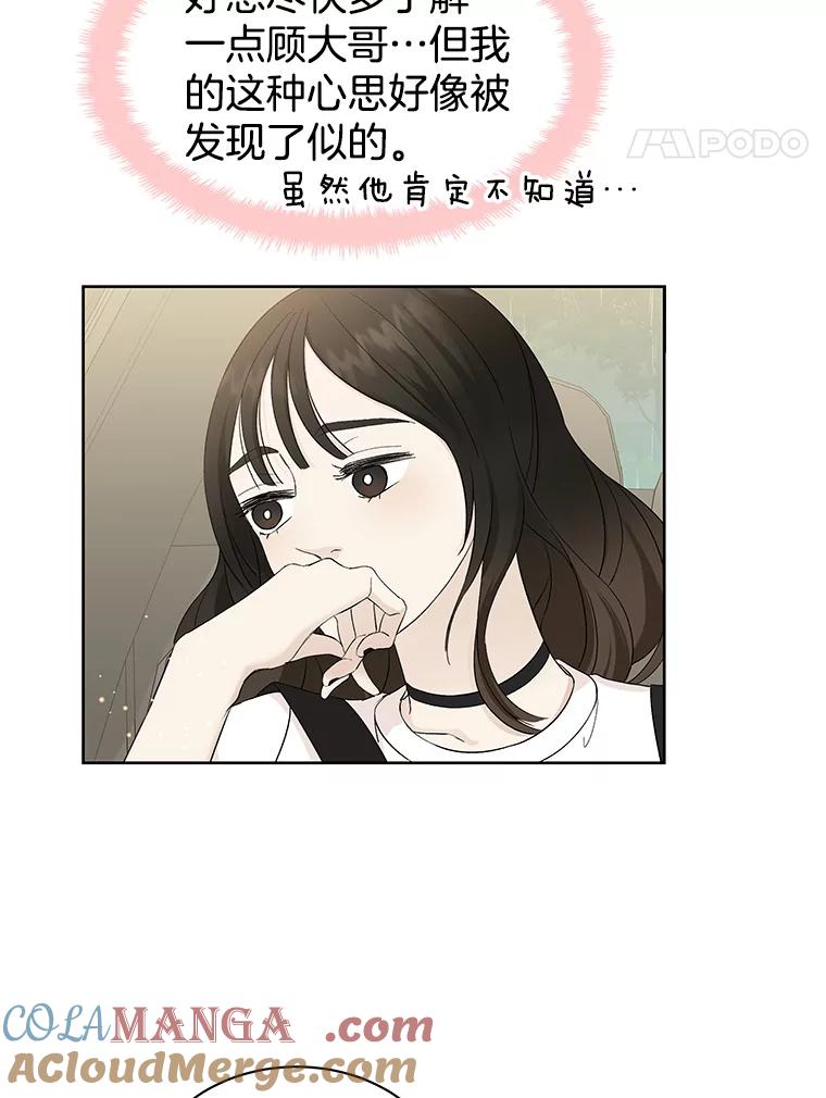 《替吸血鬼吃饭的我》15.在意？！ 第37页