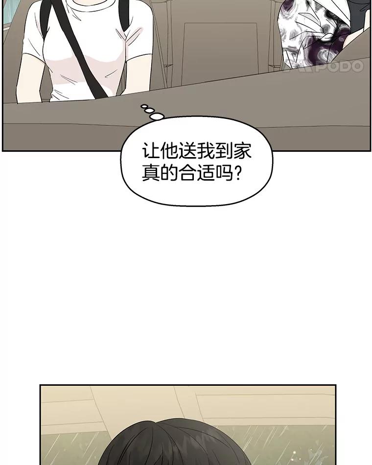 《替吸血鬼吃饭的我》15.在意？！ 第47页