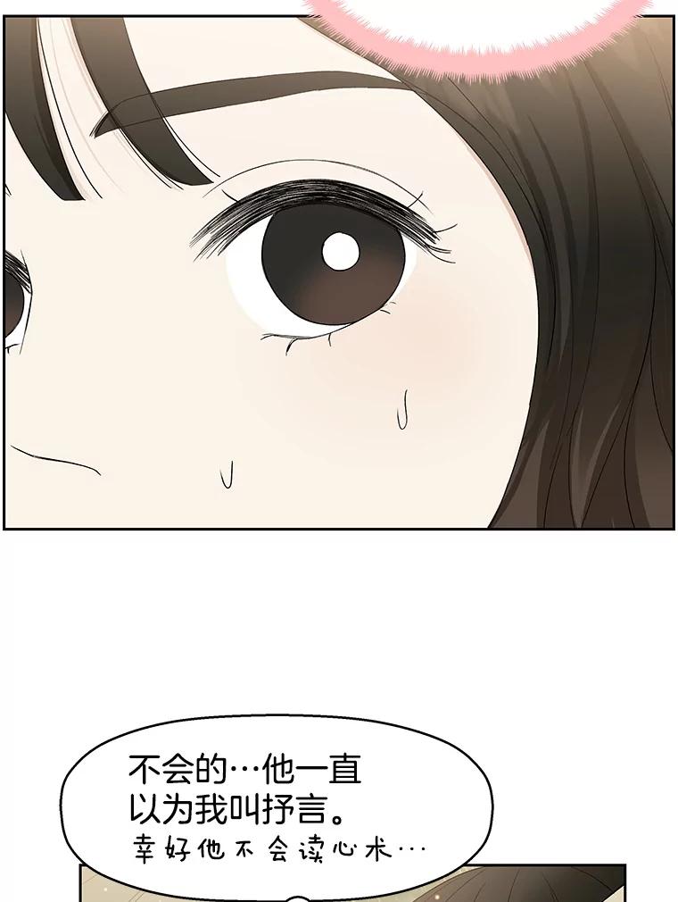《替吸血鬼吃饭的我》15.在意？！ 第39页