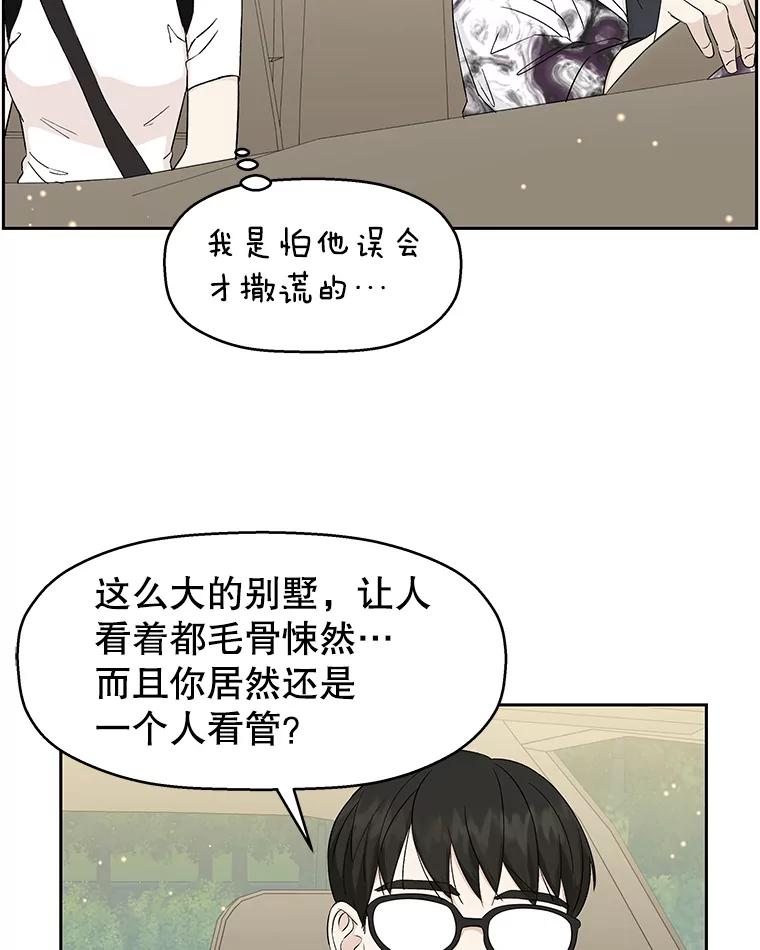 《替吸血鬼吃饭的我》15.在意？！ 第68页