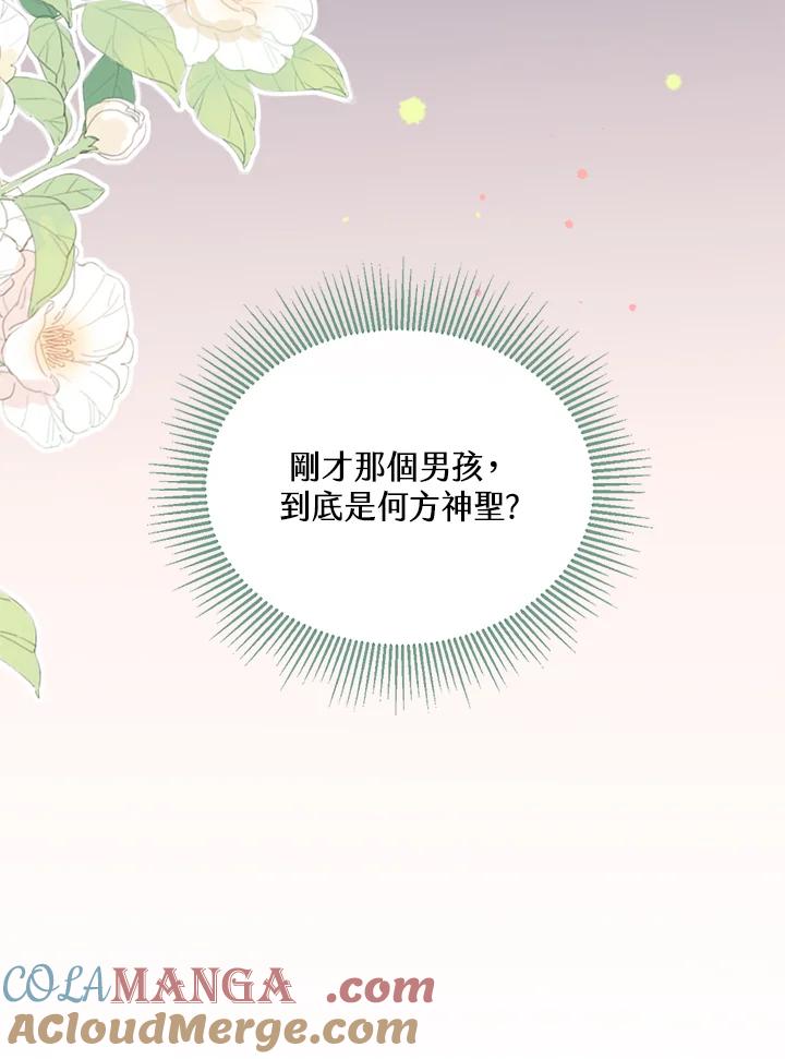 《养女想拯救世界》第16话 第113页