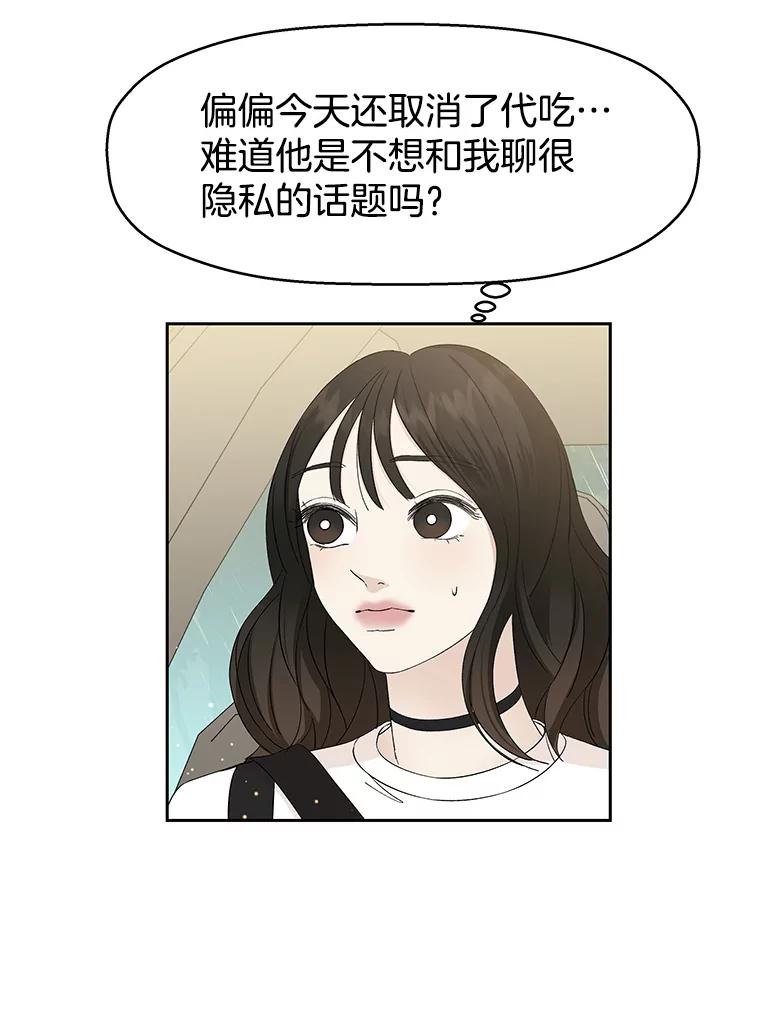 《替吸血鬼吃饭的我》15.在意？！ 第35页