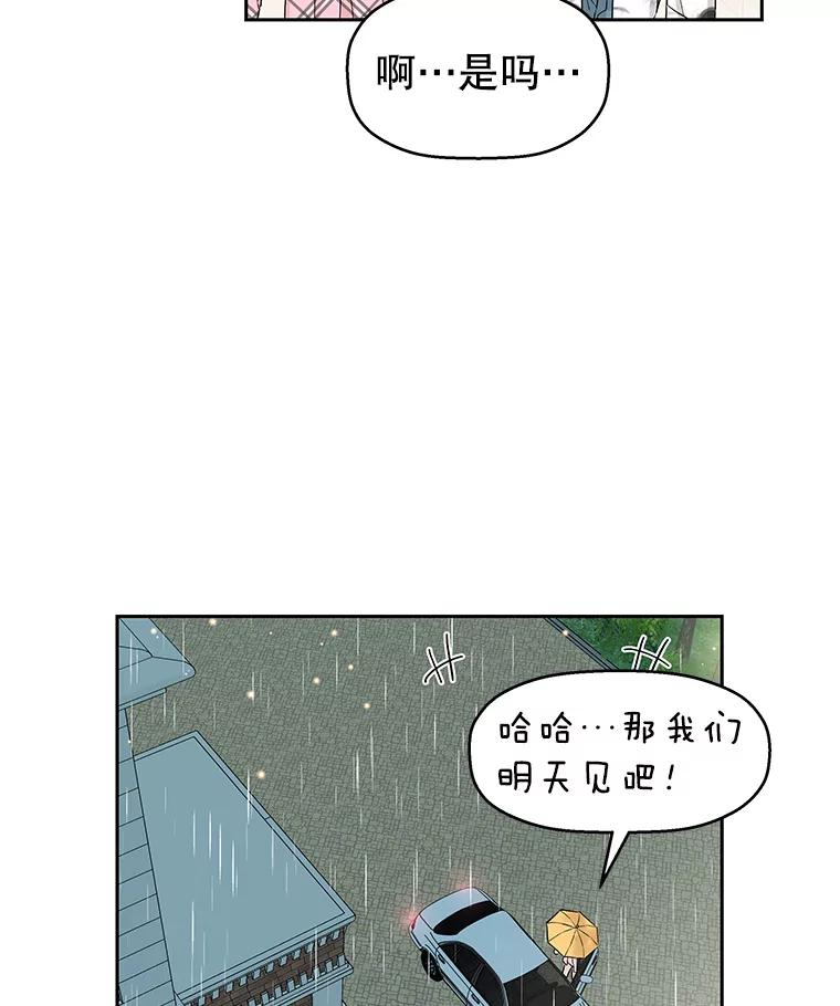 《替吸血鬼吃饭的我》15.在意？！ 第90页