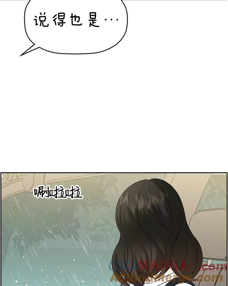 《替吸血鬼吃饭的我》15.在意？！ 第45页