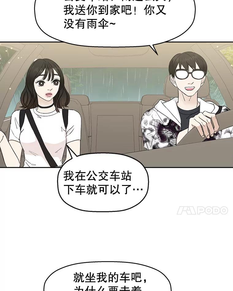 《替吸血鬼吃饭的我》15.在意？！ 第43页