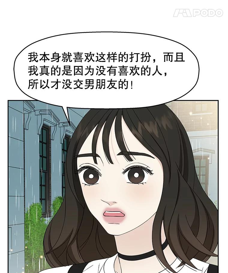 《替吸血鬼吃饭的我》15.在意？！ 第88页