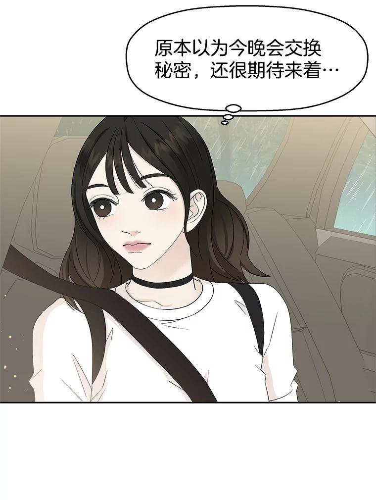《替吸血鬼吃饭的我》15.在意？！ 第34页