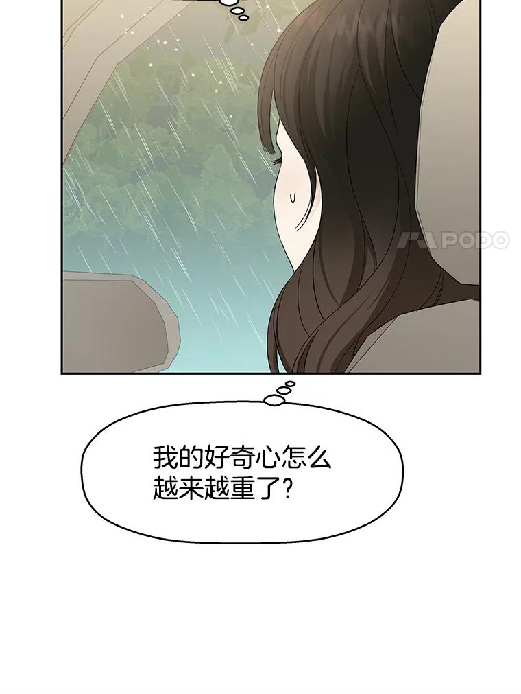 《替吸血鬼吃饭的我》15.在意？！ 第40页