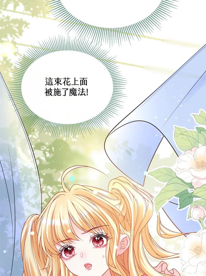 《养女想拯救世界》第16话 第111页