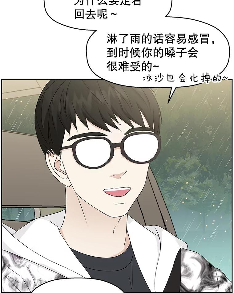 《替吸血鬼吃饭的我》15.在意？！ 第44页