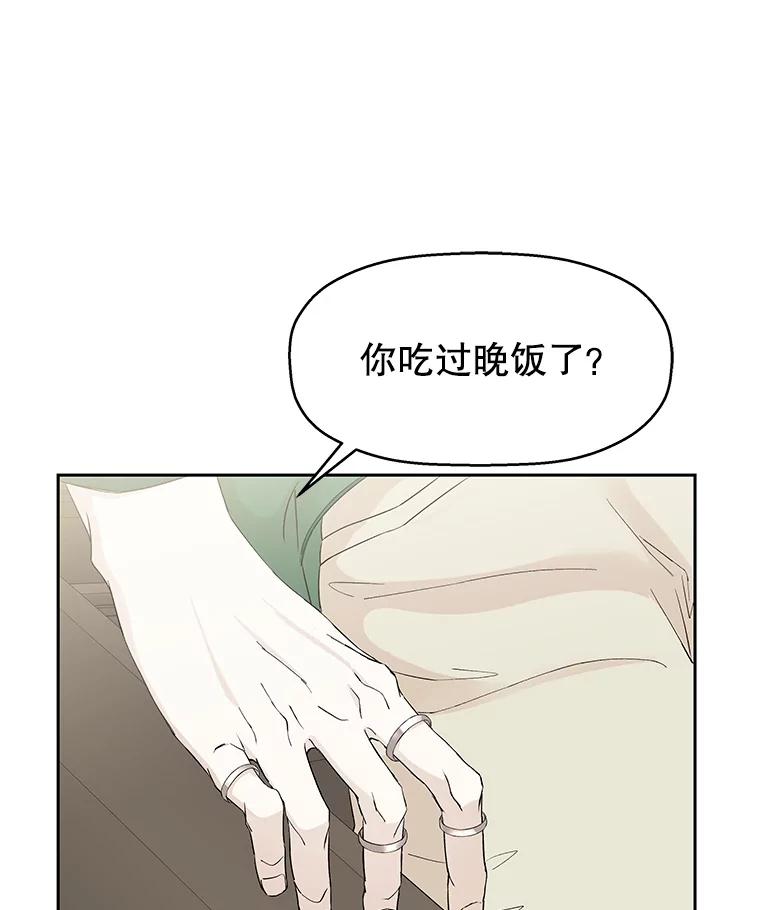 《替吸血鬼吃饭的我》15.在意？！ 第103页