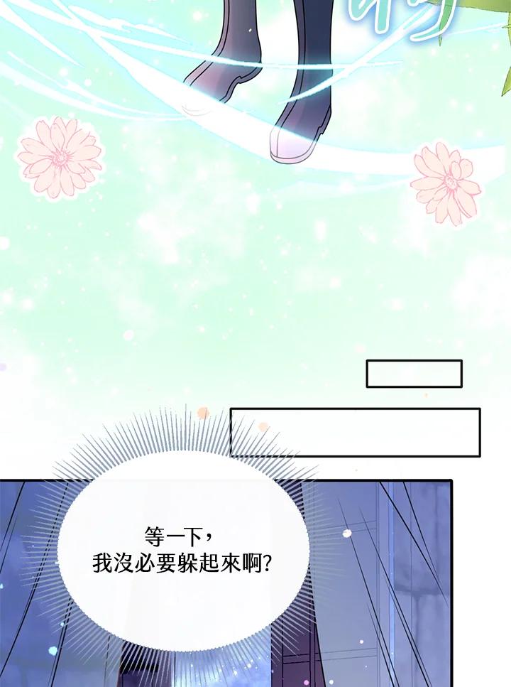 《养女想拯救世界》第16话 第107页
