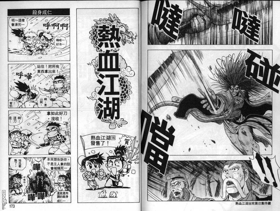 《热血江湖》第16卷 第87页