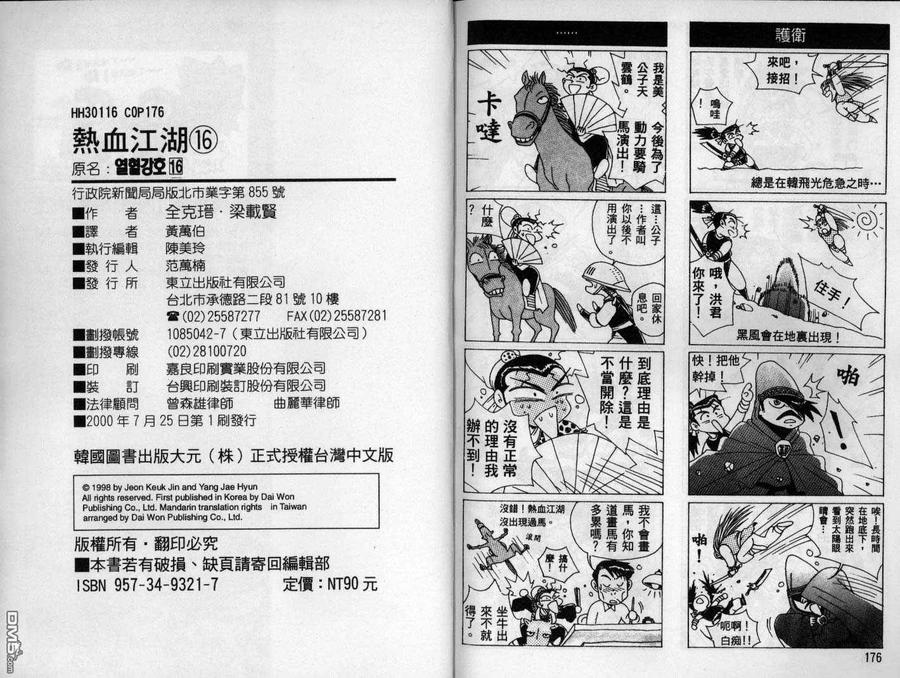 《热血江湖》第16卷 第89页