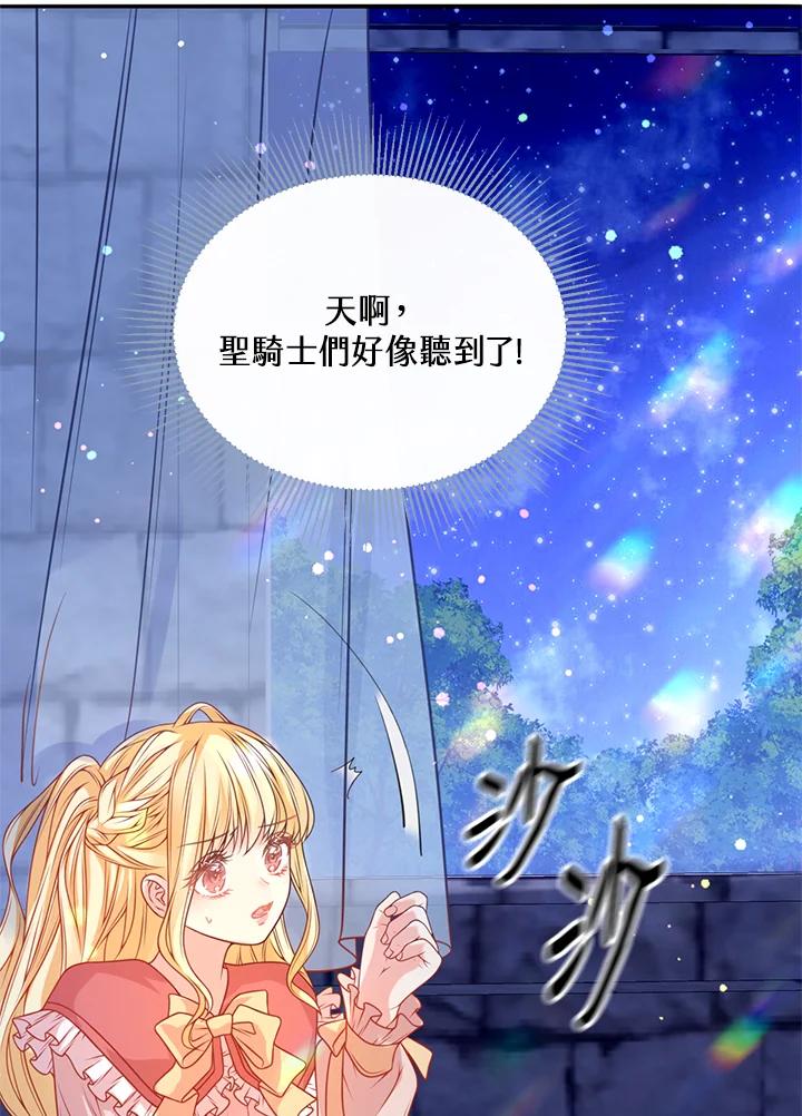 《养女想拯救世界》第16话 第102页