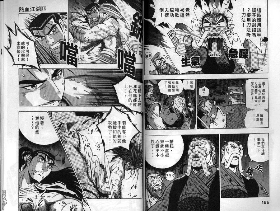 《热血江湖》第16卷 第84页