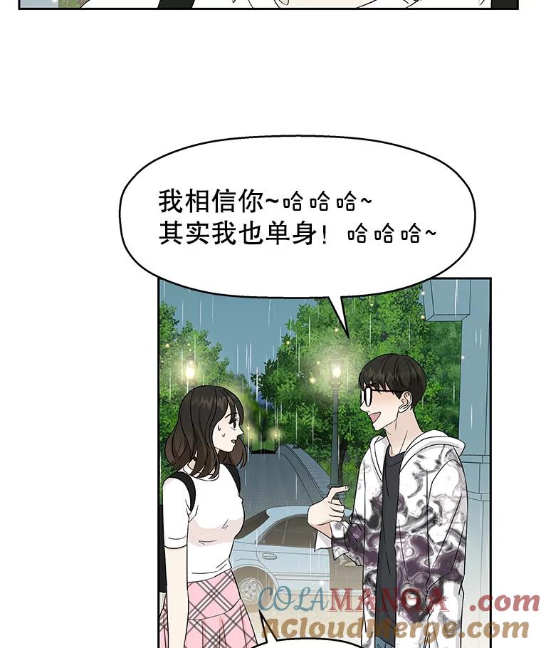 《替吸血鬼吃饭的我》15.在意？！ 第89页