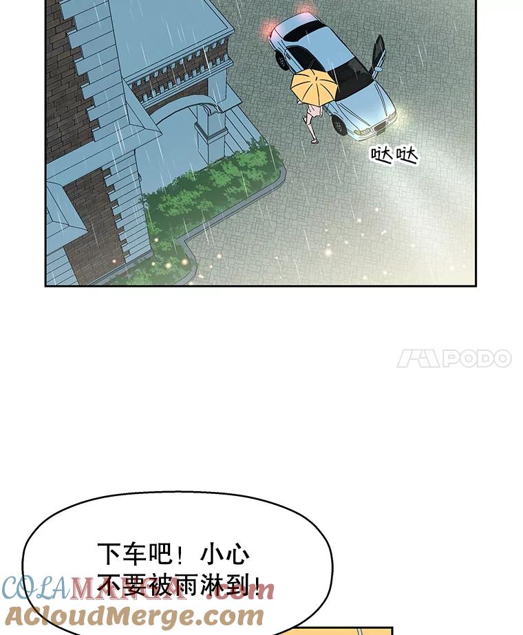 《替吸血鬼吃饭的我》15.在意？！ 第77页