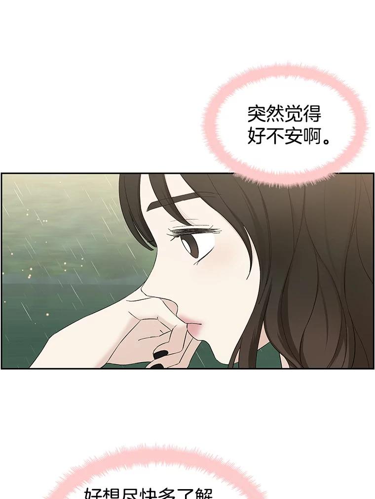 《替吸血鬼吃饭的我》15.在意？！ 第36页