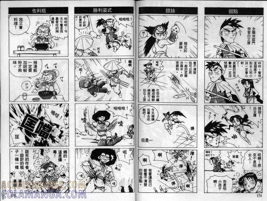 《热血江湖》第16卷 第88页