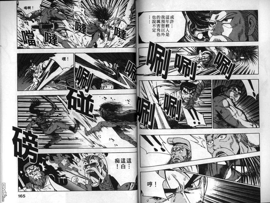 《热血江湖》第16卷 第83页