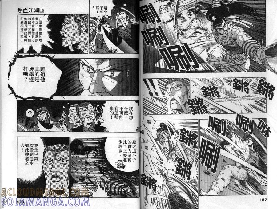 《热血江湖》第16卷 第82页