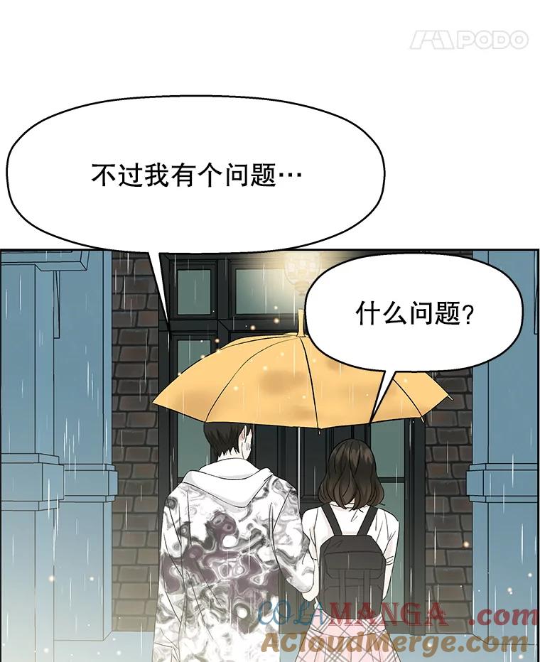 《替吸血鬼吃饭的我》15.在意？！ 第81页