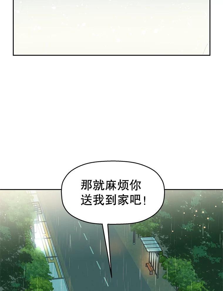 《替吸血鬼吃饭的我》15.在意？！ 第51页