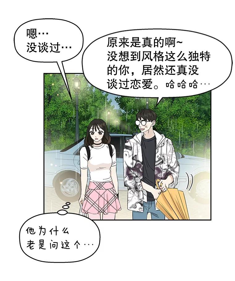 《替吸血鬼吃饭的我》15.在意？！ 第87页