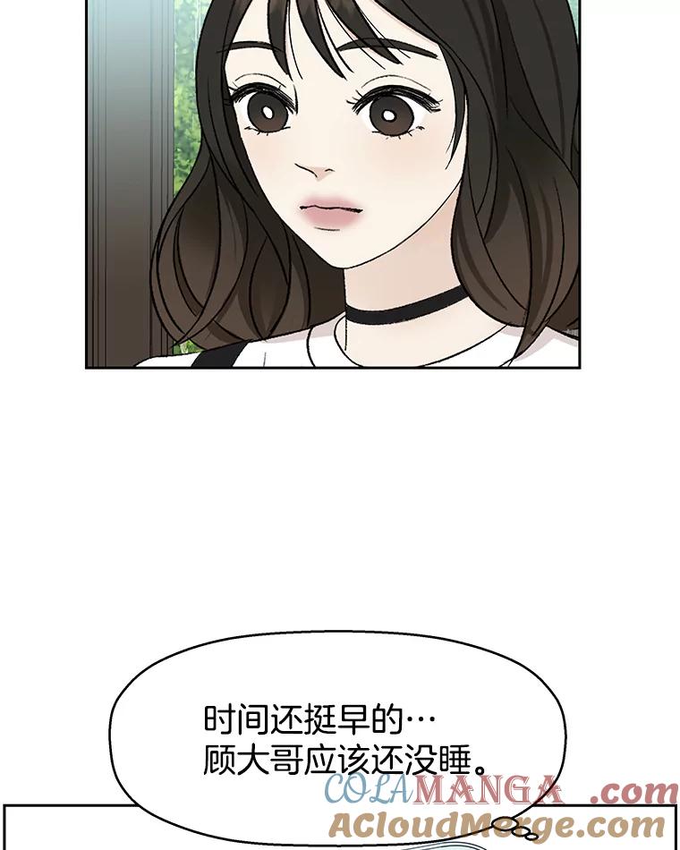 《替吸血鬼吃饭的我》15.在意？！ 第97页