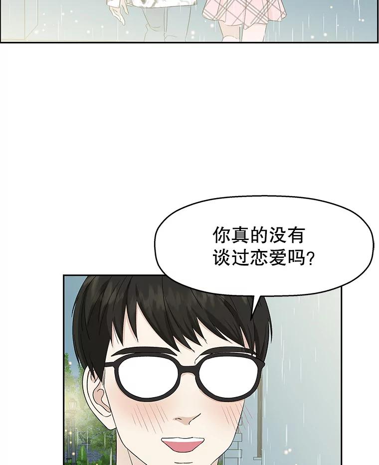 《替吸血鬼吃饭的我》15.在意？！ 第82页