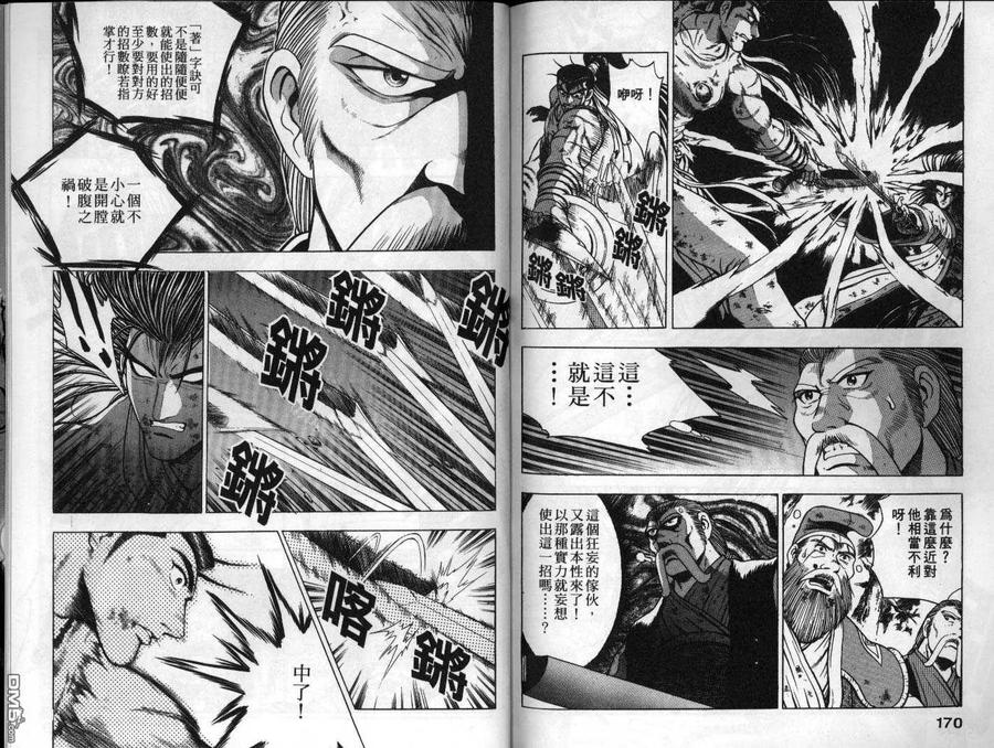 《热血江湖》第16卷 第86页