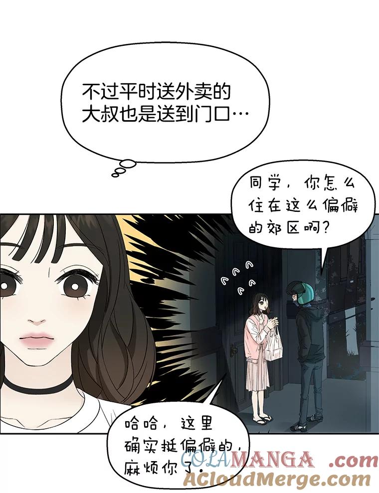 《替吸血鬼吃饭的我》15.在意？！ 第49页