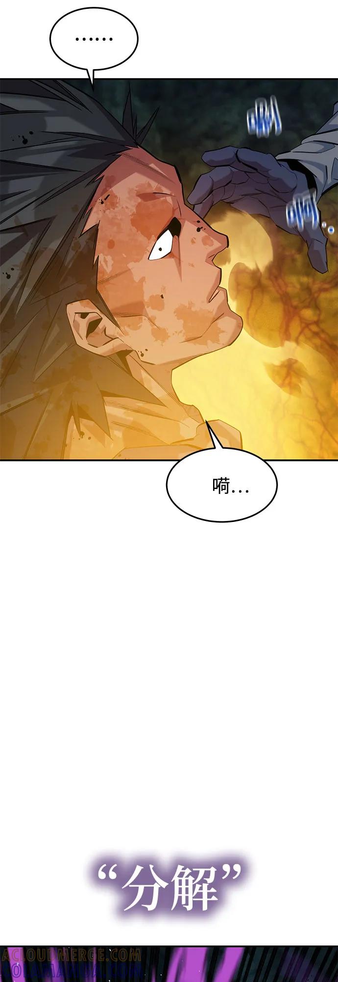 用分身自动狩猎 [第159话] 误判 第76页