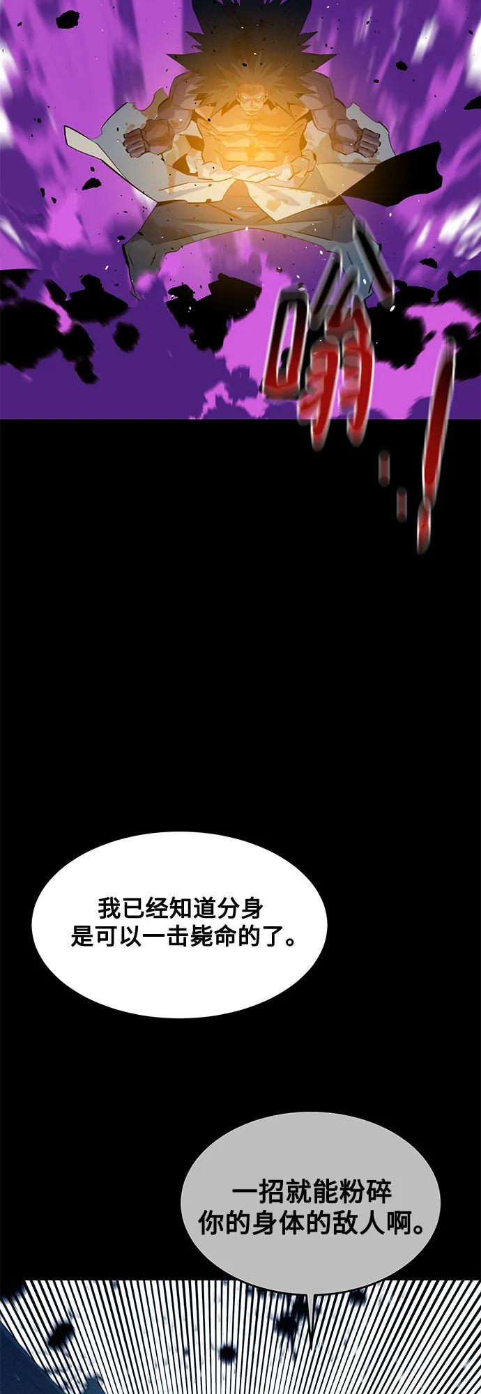 用分身自动狩猎 [第159话] 误判 第68页
