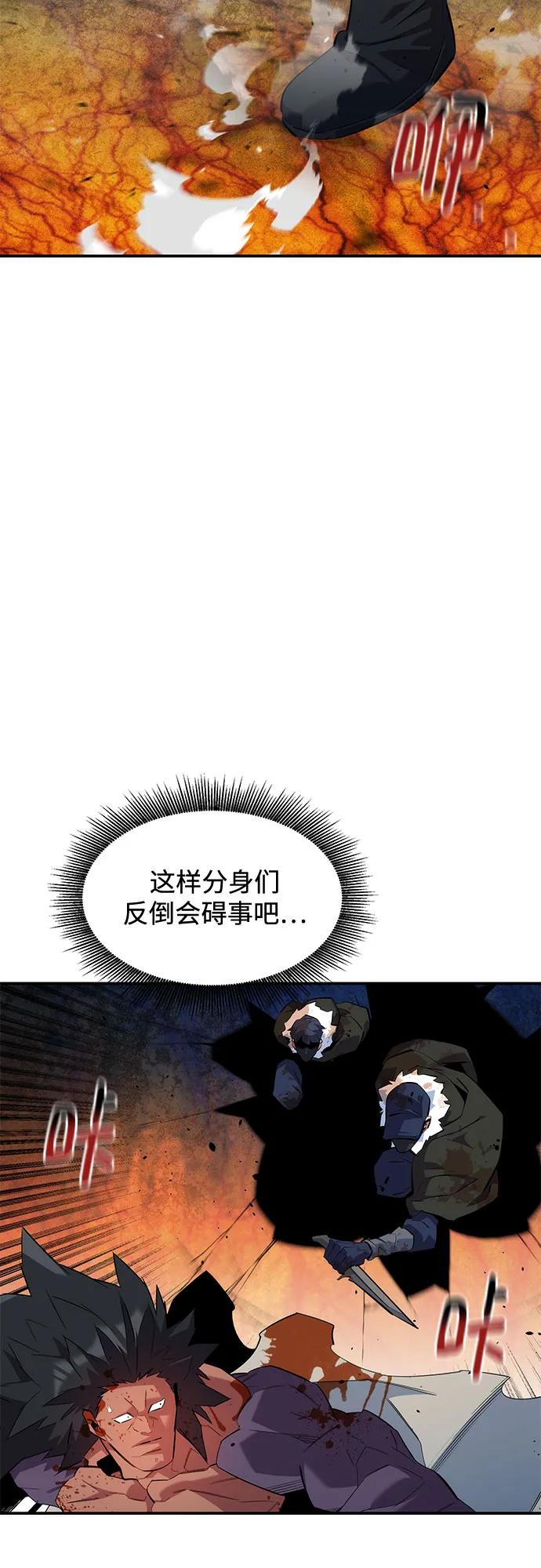 用分身自动狩猎 [第159话] 误判 第27页