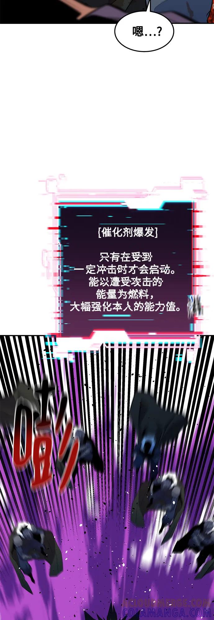 用分身自动狩猎 [第159话] 误判 第67页