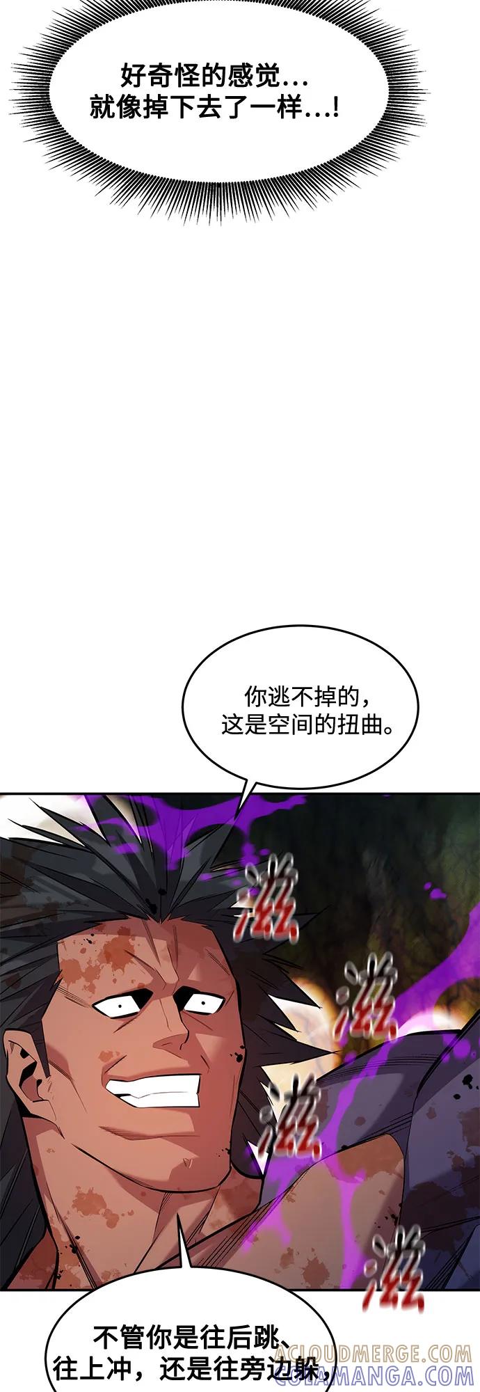 用分身自动狩猎 [第159话] 误判 第40页