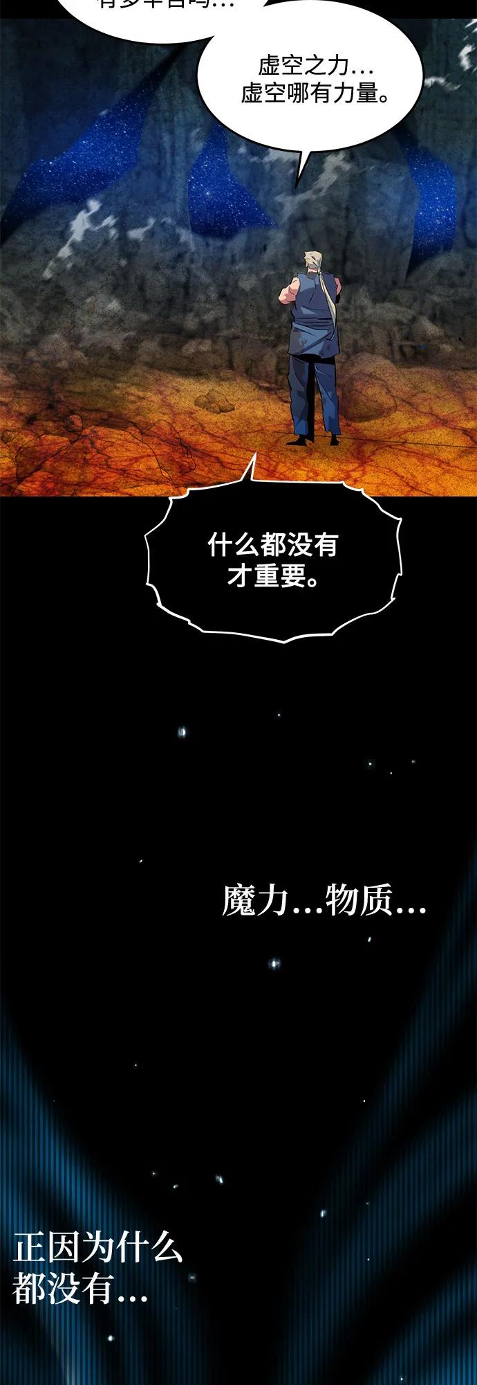 用分身自动狩猎 [第159话] 误判 第54页