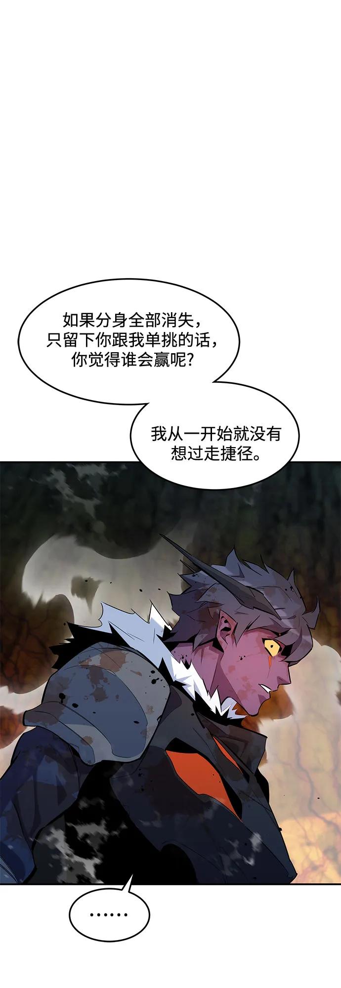 用分身自动狩猎 [第159话] 误判 第72页