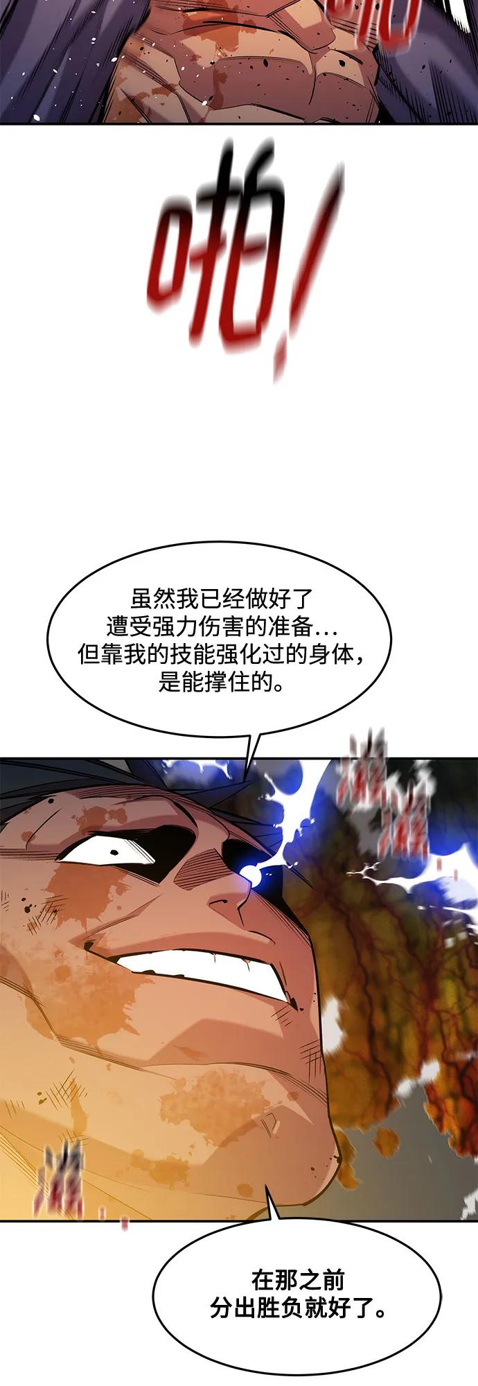 用分身自动狩猎 [第159话] 误判 第71页