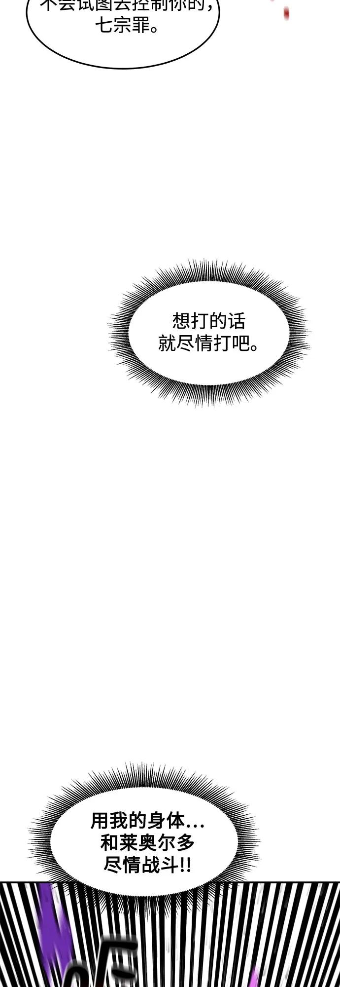 用分身自动狩猎 [第159话] 误判 第24页