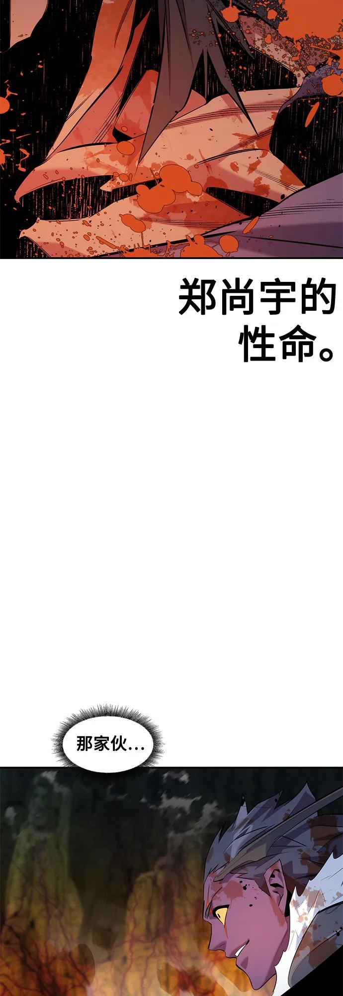 用分身自动狩猎 [第159话] 误判 第30页