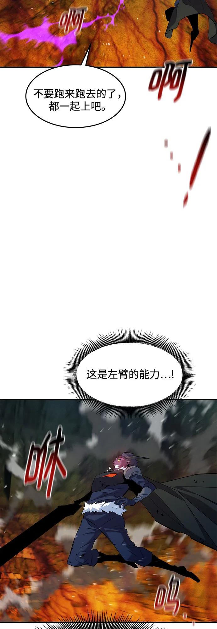用分身自动狩猎 [第159话] 误判 第39页