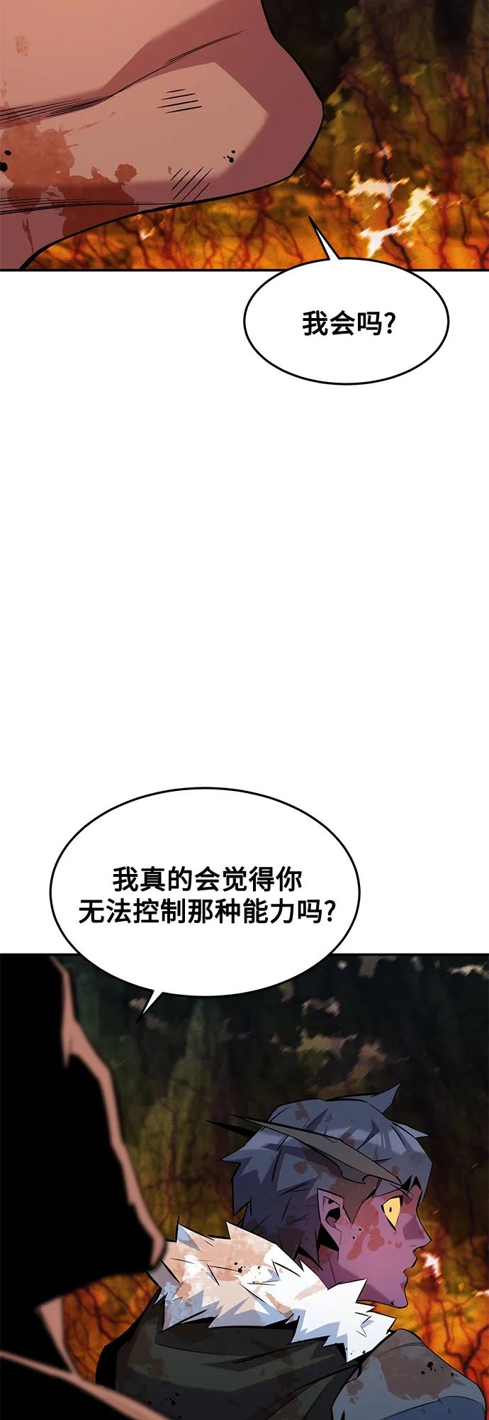用分身自动狩猎 [第159话] 误判 第66页