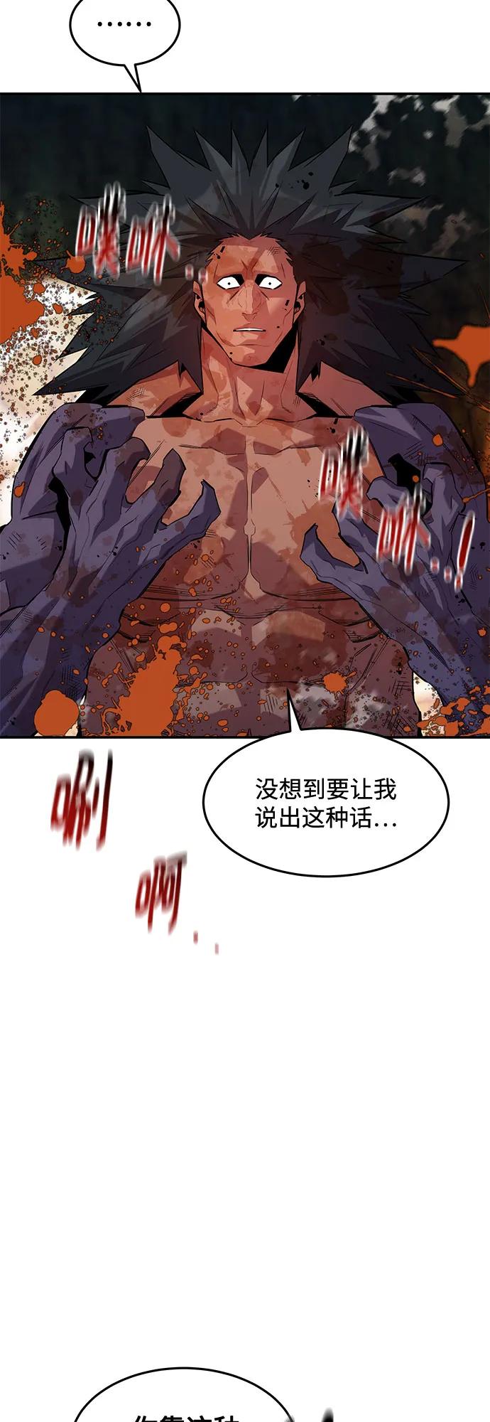 用分身自动狩猎 [第159话] 误判 第78页