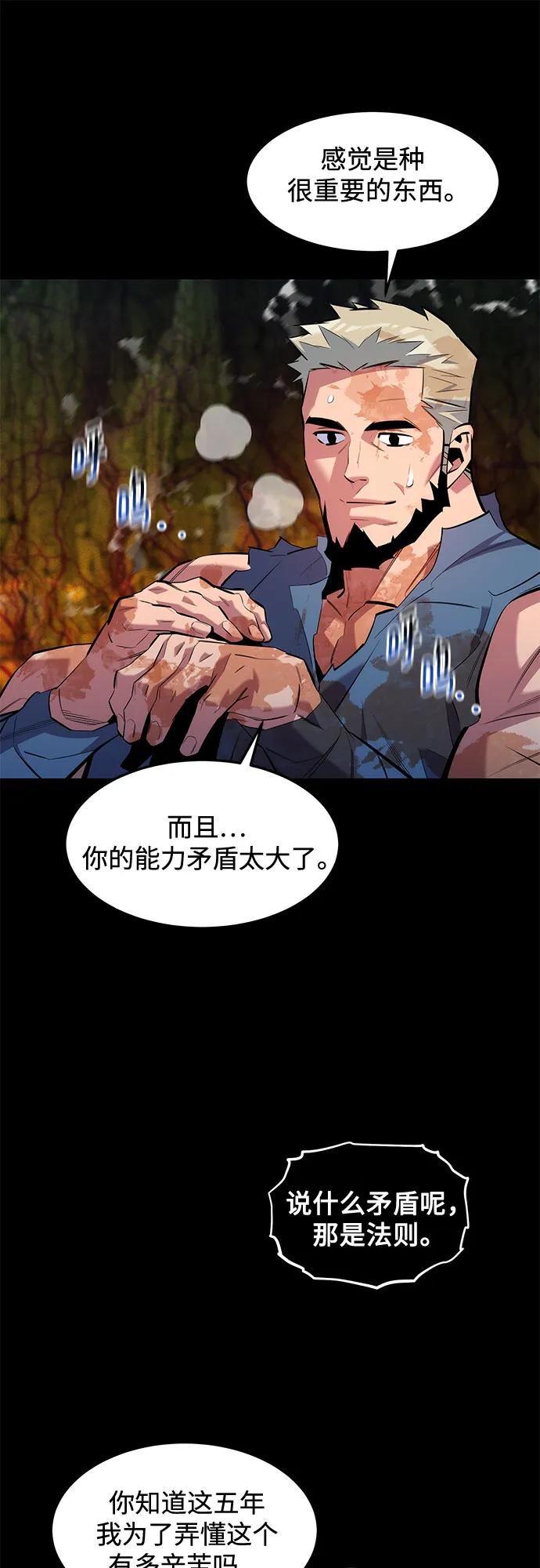 用分身自动狩猎 [第159话] 误判 第53页