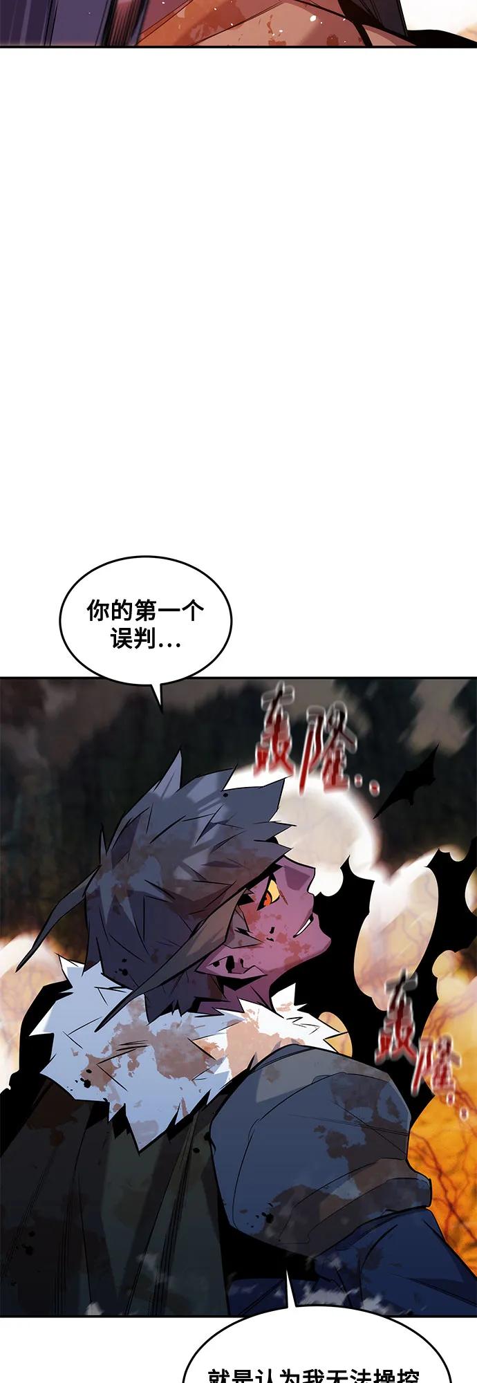 用分身自动狩猎 [第159话] 误判 第60页