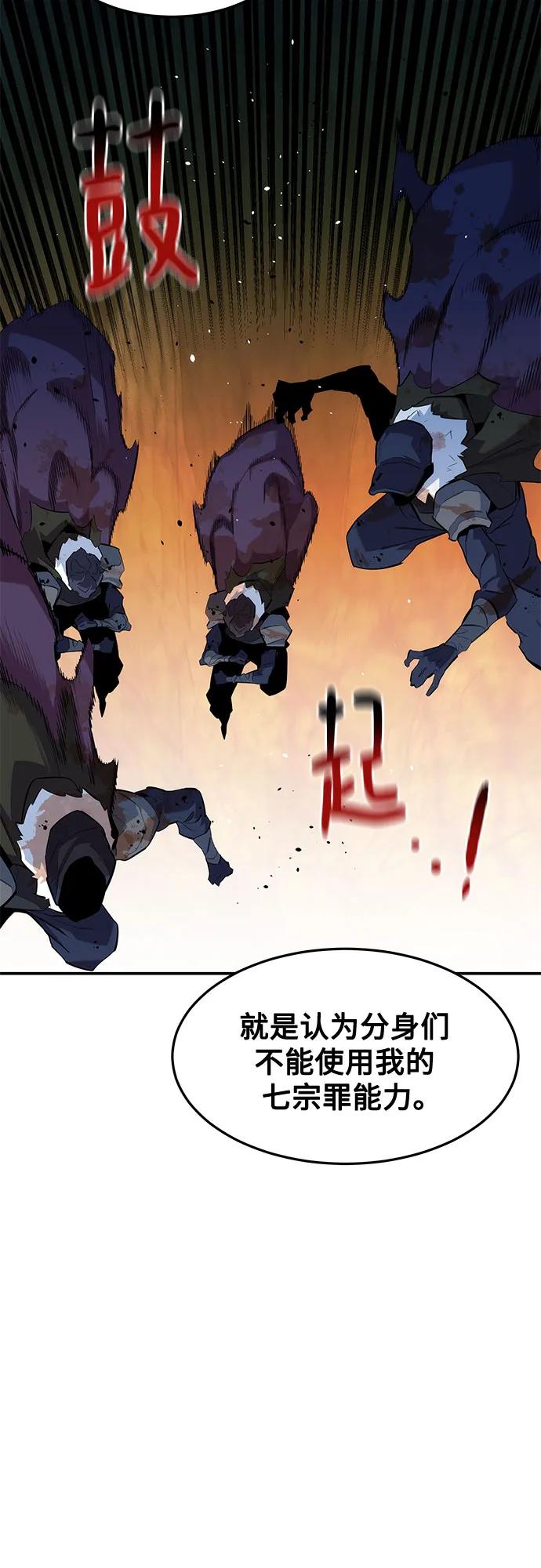 用分身自动狩猎 [第159话] 误判 第75页